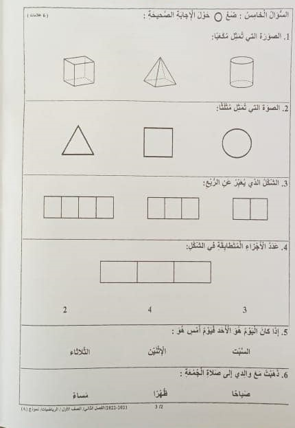 NDE2Mjc5MQ98982 صور امتحان نهائي لمادة الرياضيات للصف الاول الفصل الثاني 2022 نموذج A وكالة